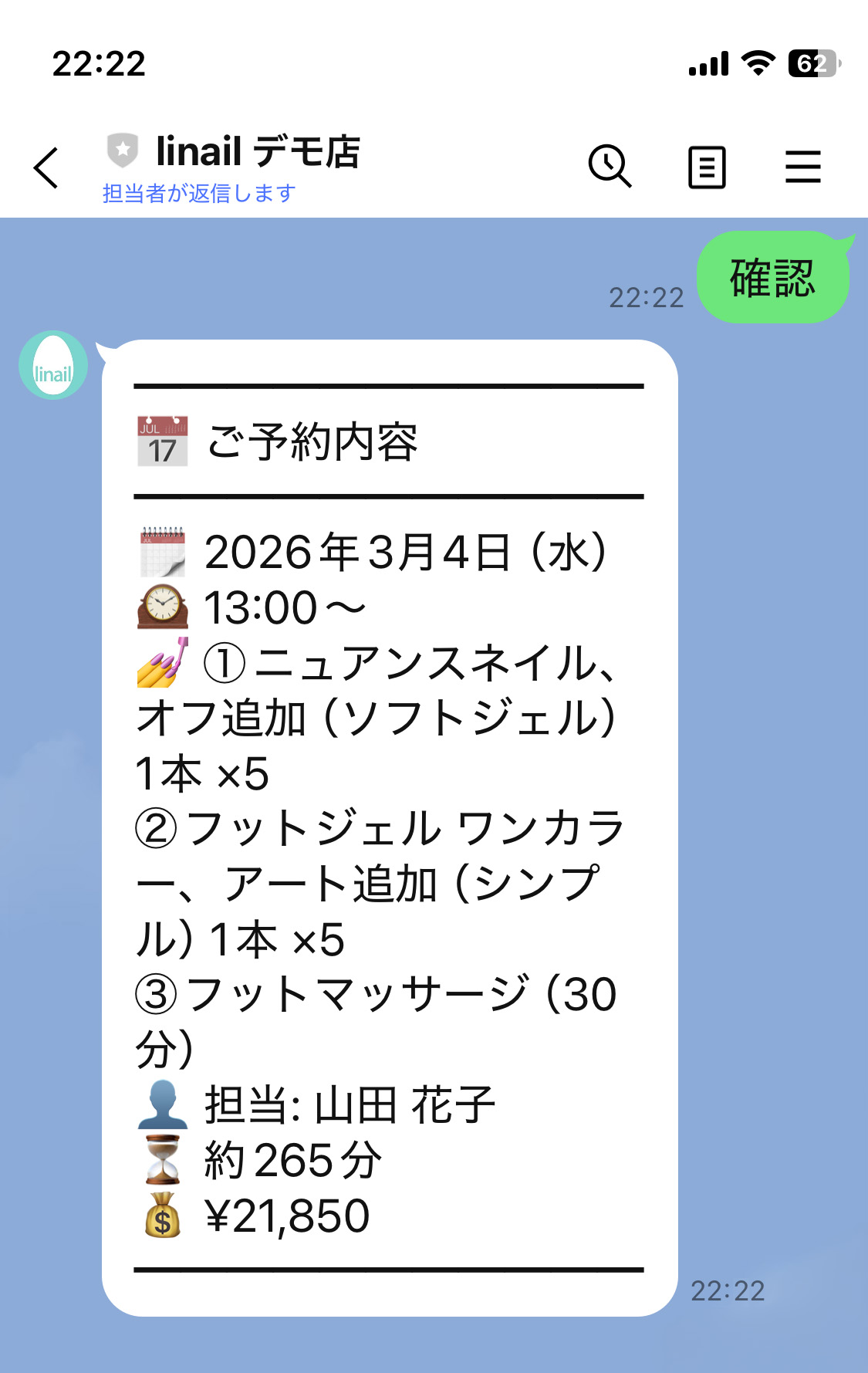 LINE予約確認の表示例