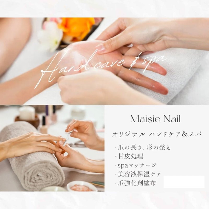 care：ハンドスパケア