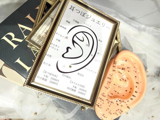 耳つぼジュエリー付け放題