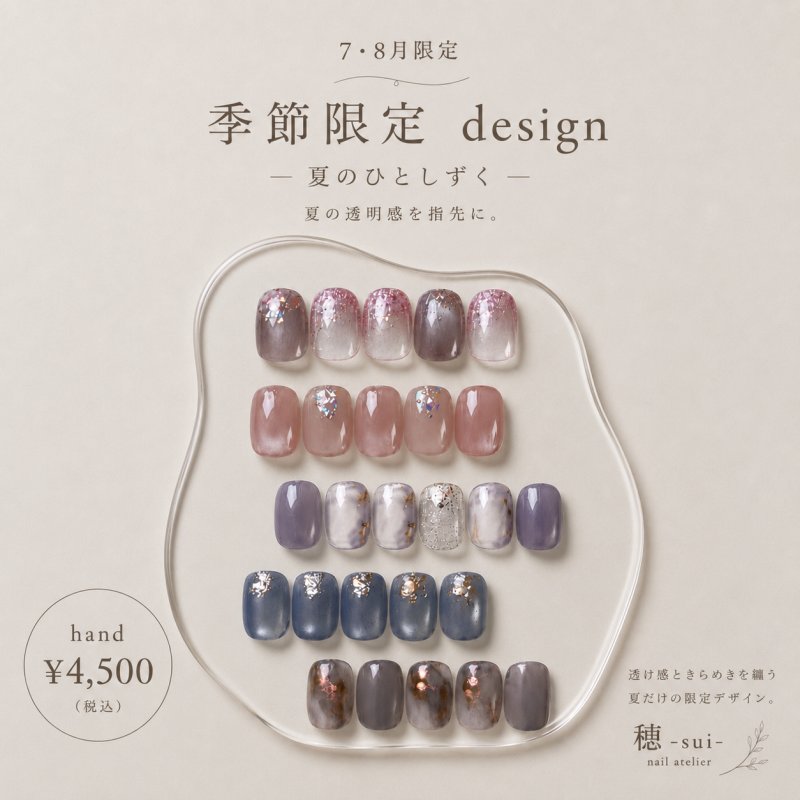 【7,8月限定design】夏のひとしずく