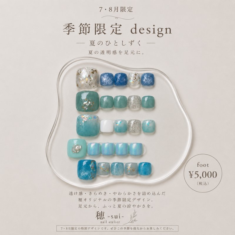 【7,8月限定design】夏のひとしずく